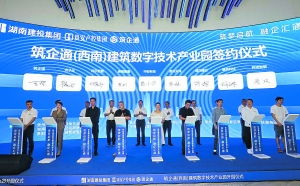 筑企通西南建筑數字技術產業園于貴安新區正式開園，引領產業數字化新浪潮