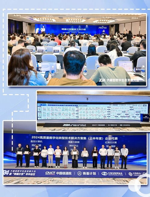 數睿數據在中國信通院兩場大會獲多項認可，引領數字技術服務新篇章